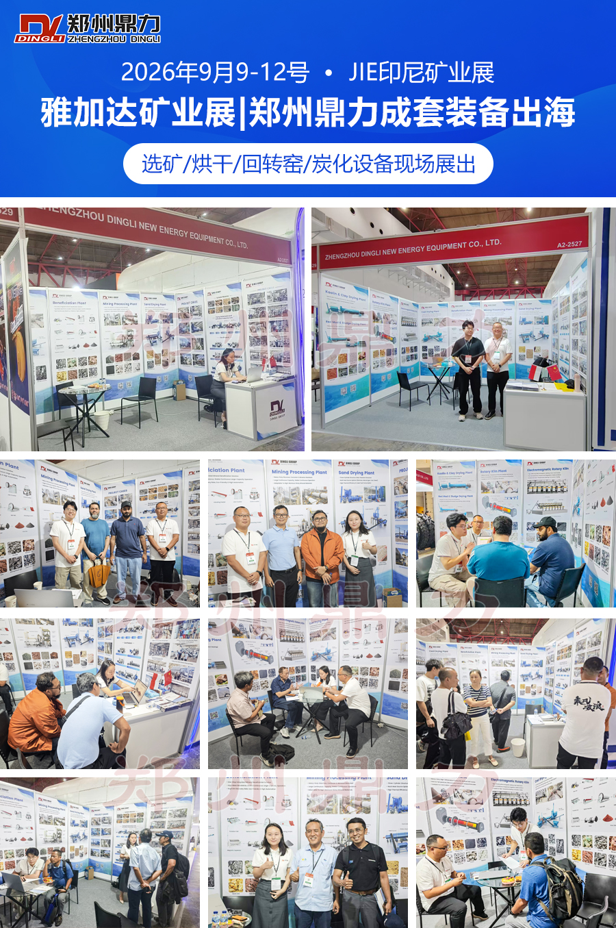 印尼雅加达国际矿业工程建筑机械展