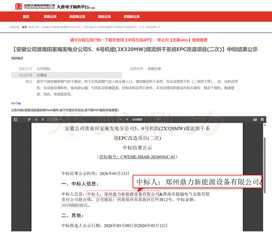 大唐煤泥烘干项目